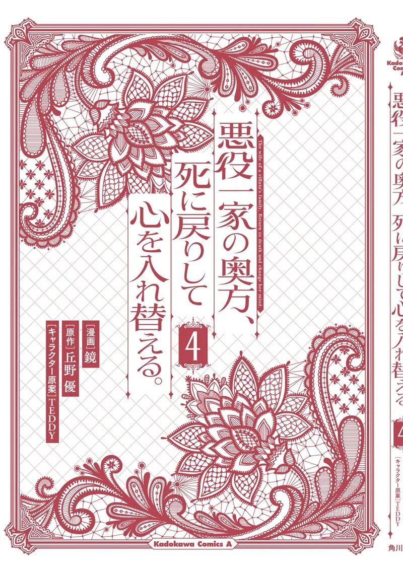 Akuyaku Ikka no Okugata, Shi ni Modori shite Kokoro wo Irekaeru. Chapter 25 page 27