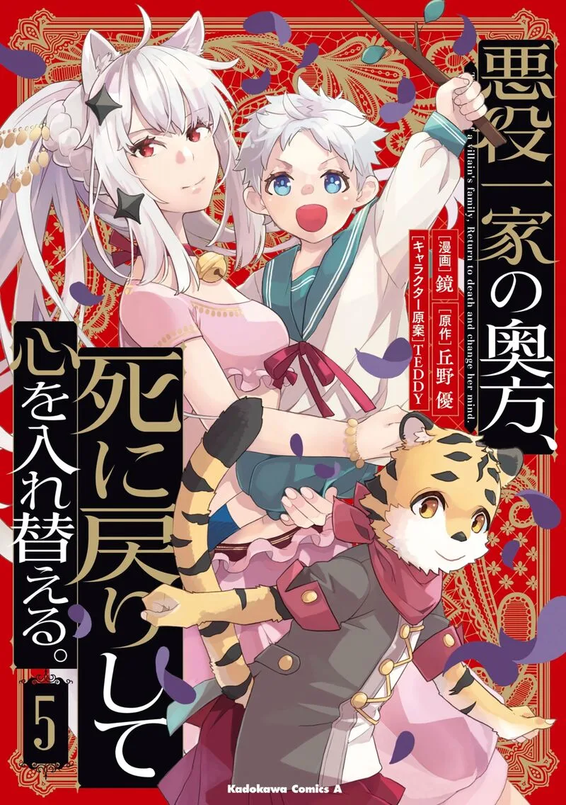 Akuyaku Ikka no Okugata, Shi ni Modori shite Kokoro wo Irekaeru. Chapter 26 page 1