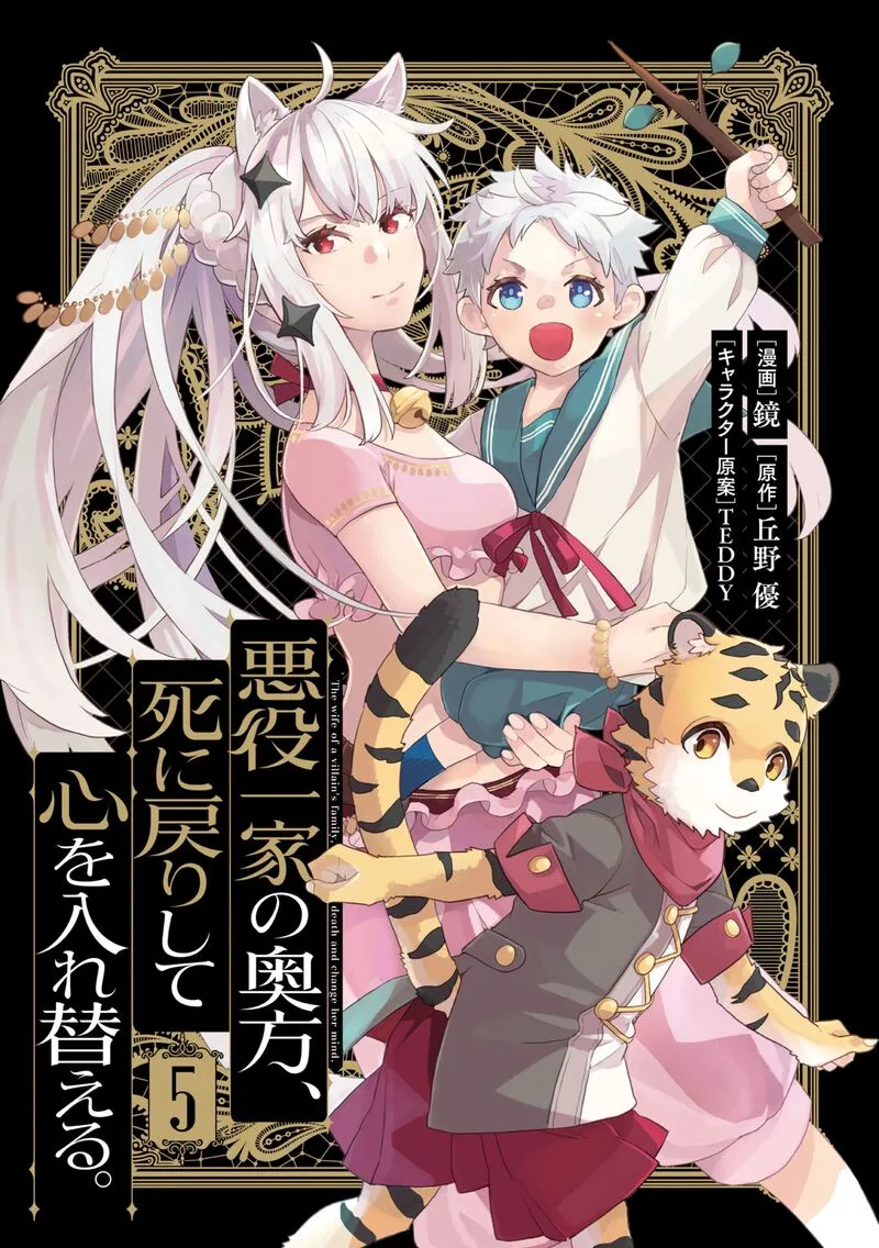 Akuyaku Ikka no Okugata, Shi ni Modori shite Kokoro wo Irekaeru. Chapter 26 page 3