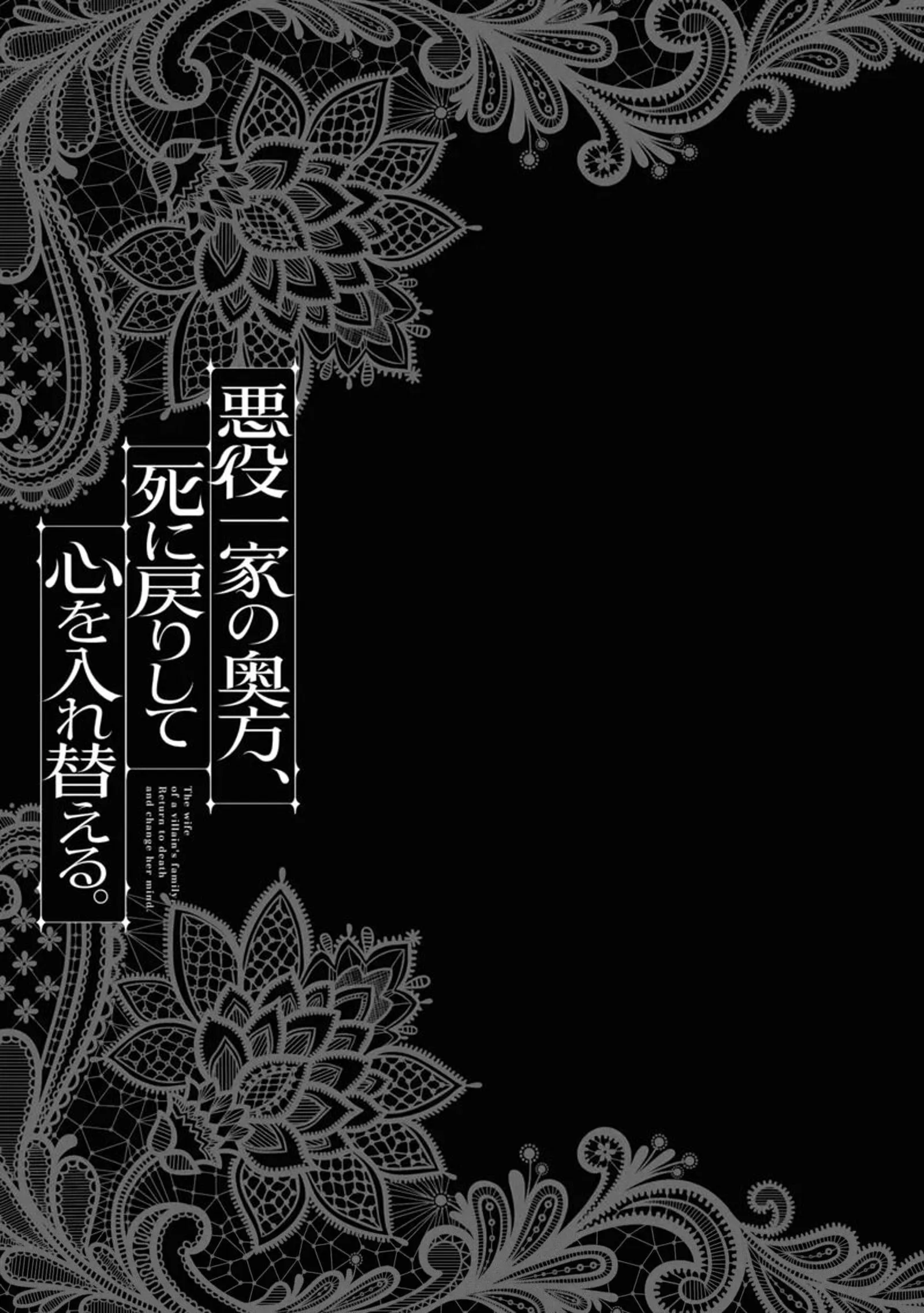 Akuyaku Ikka no Okugata, Shi ni Modori shite Kokoro wo Irekaeru. Chapter 31 page 34