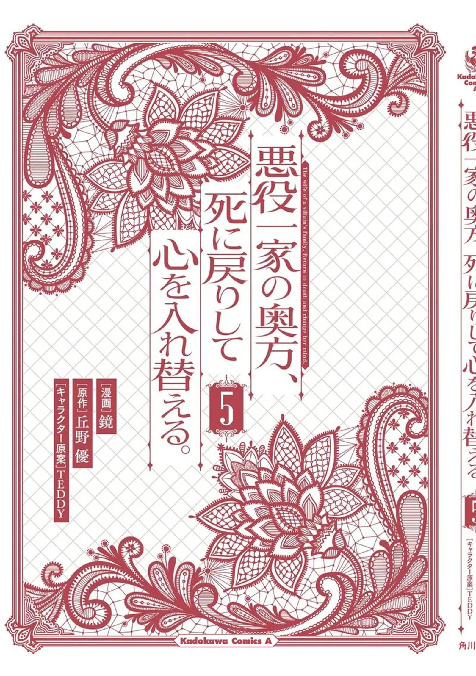 Akuyaku Ikka no Okugata, Shi ni Modori shite Kokoro wo Irekaeru. Chapter 32 page 36