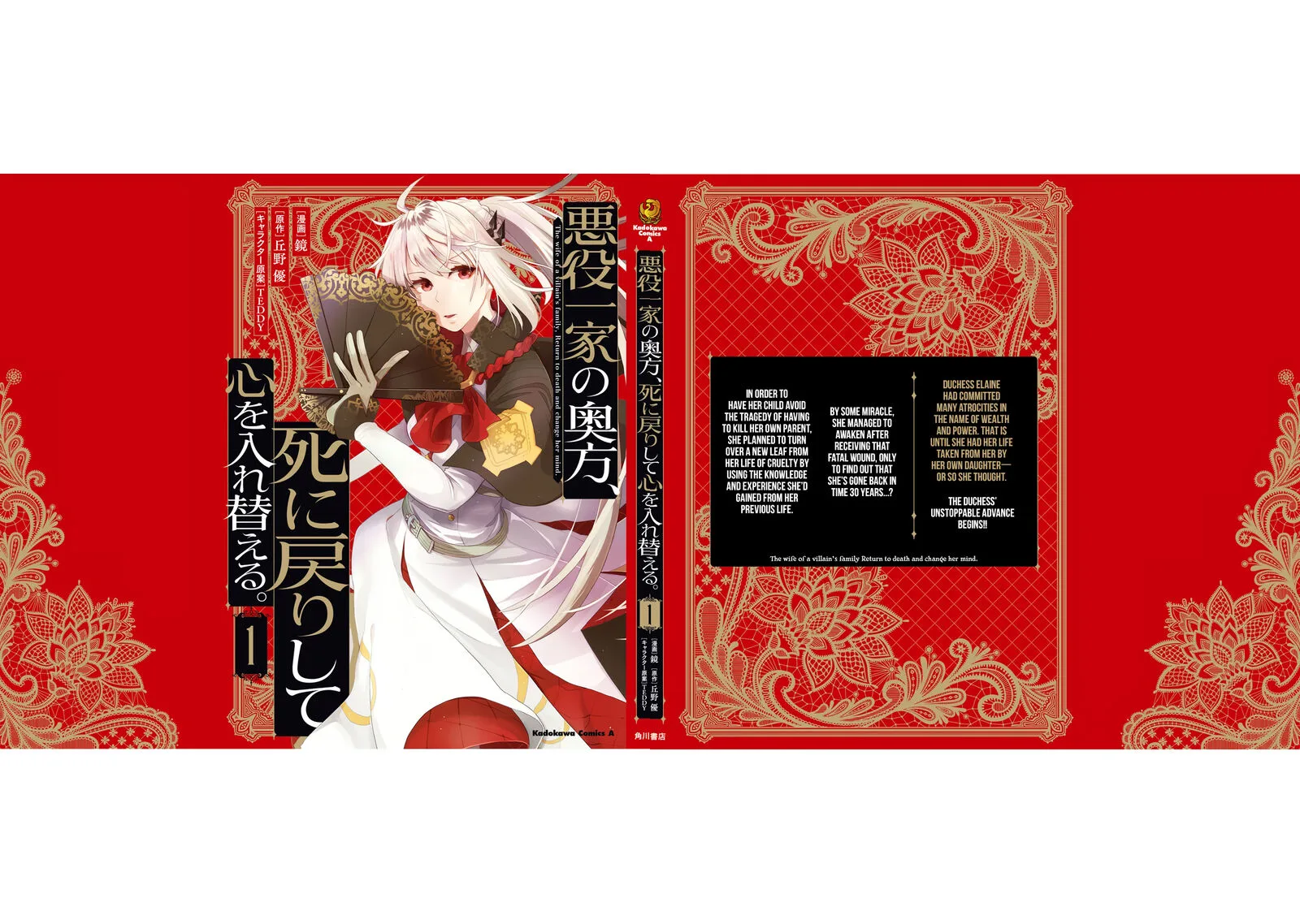 Akuyaku Ikka no Okugata, Shi ni Modori shite Kokoro wo Irekaeru. Chapter 7 page 35