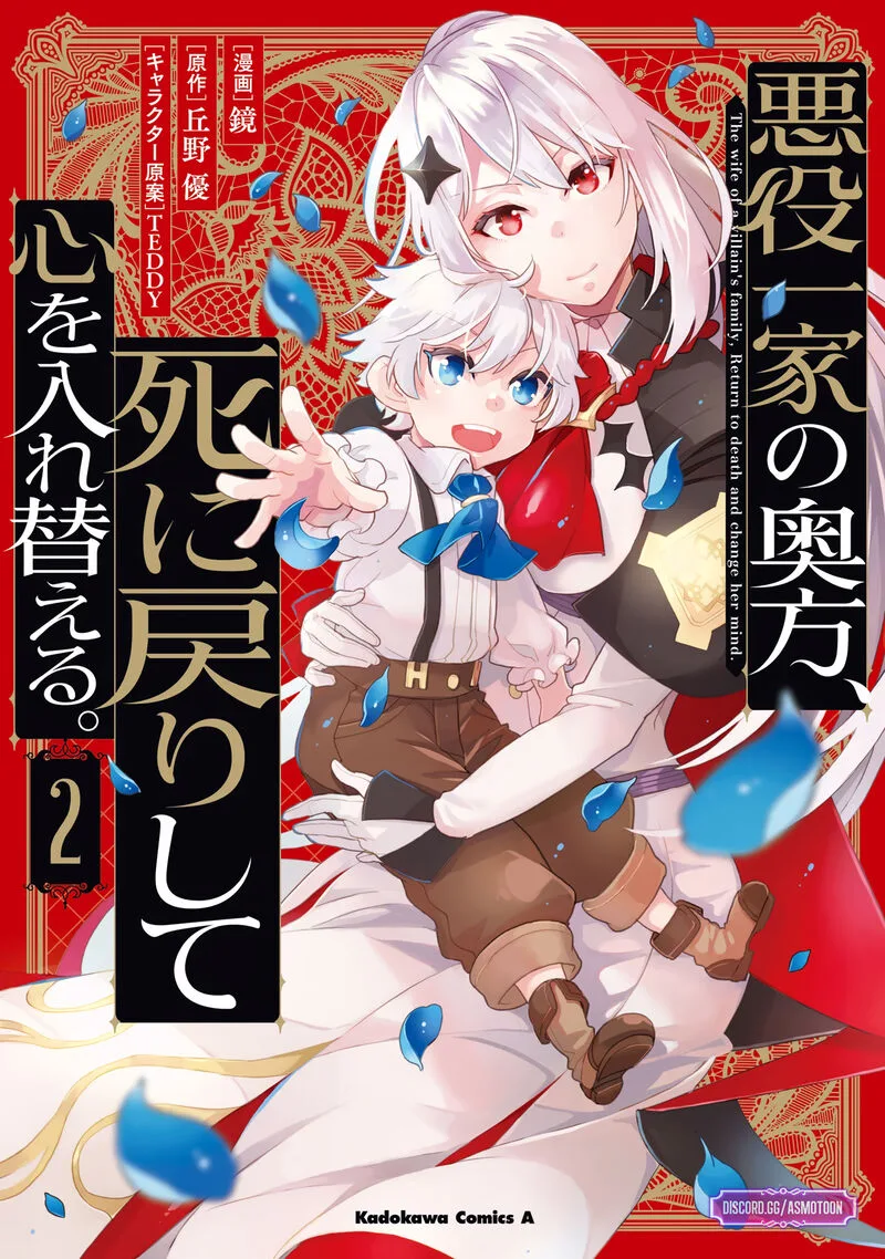 Akuyaku Ikka no Okugata, Shi ni Modori shite Kokoro wo Irekaeru. Chapter 8 page 2