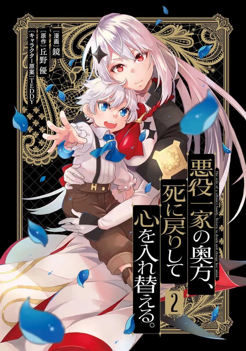 Akuyaku Ikka no Okugata, Shi ni Modori shite Kokoro wo Irekaeru. Chapter 8 page 4
