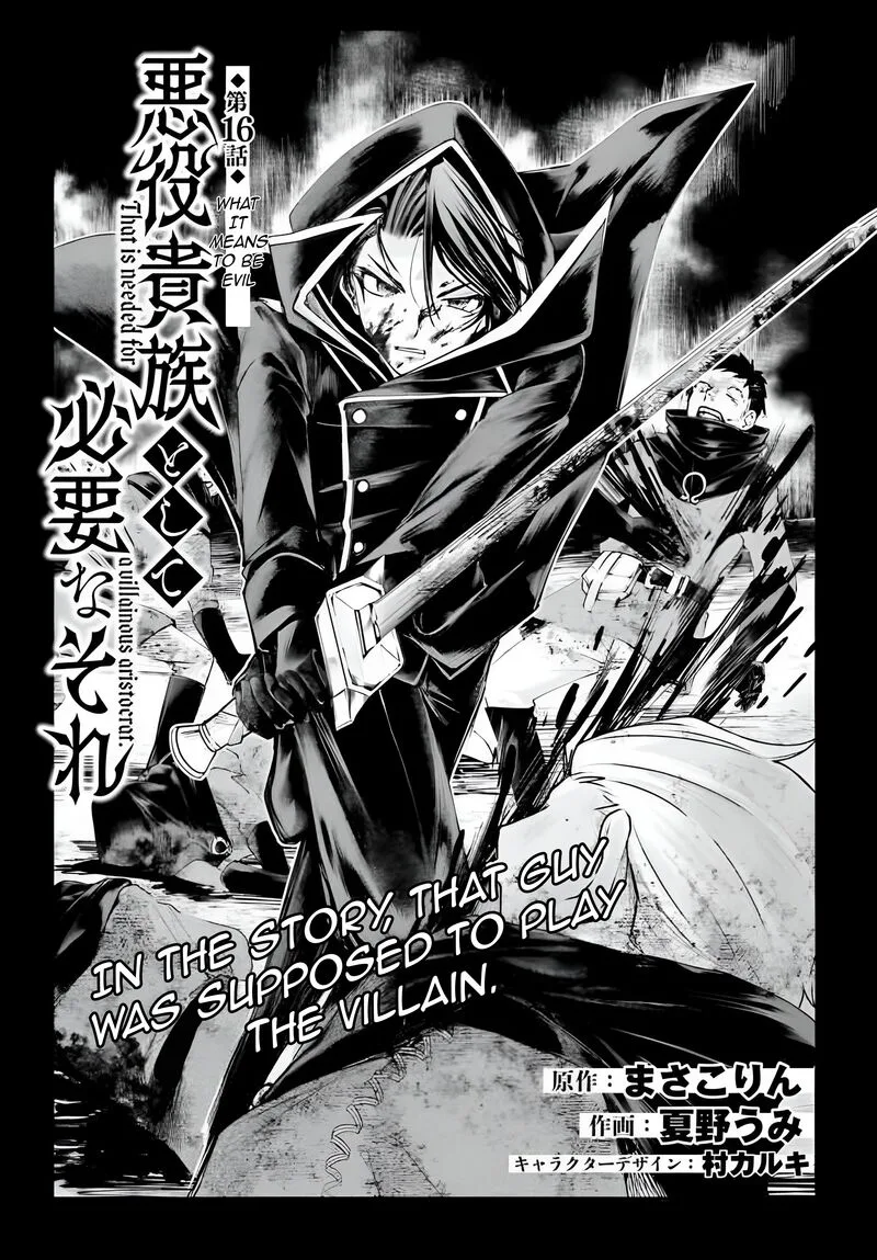 Akuyaku Kizoku to shite Hitsuyou na Sore Chapter 16 page 3