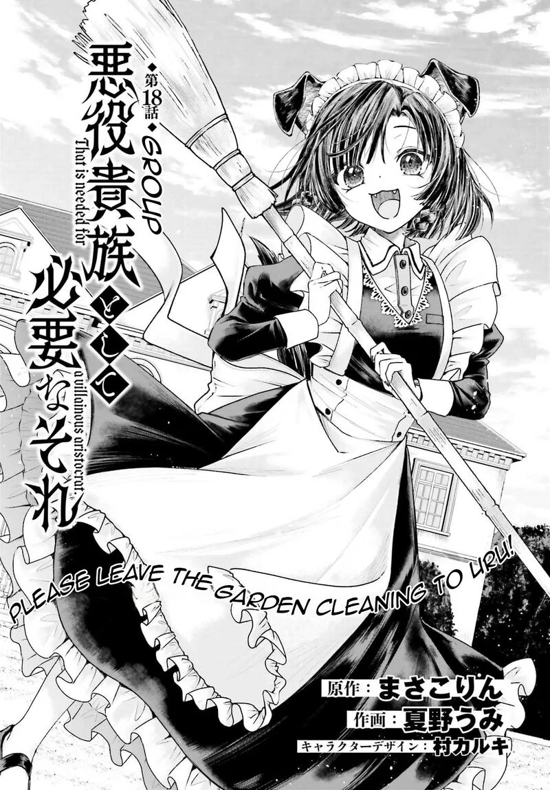 Akuyaku Kizoku to shite Hitsuyou na Sore Chapter 18 page 4