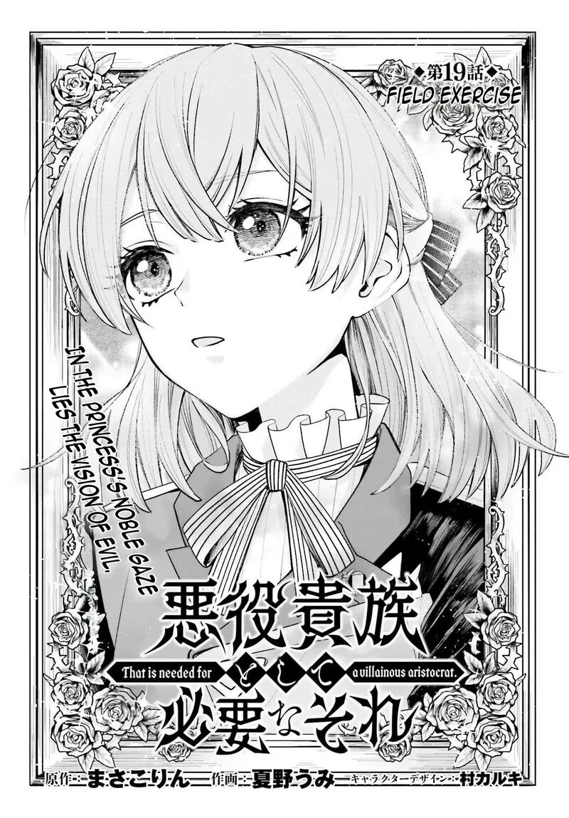 Akuyaku Kizoku to shite Hitsuyou na Sore Chapter 19 page 4