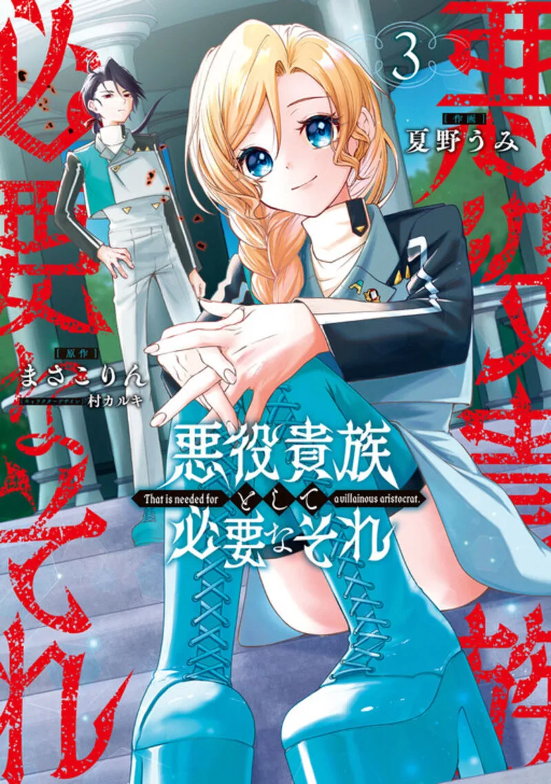 Akuyaku Kizoku to shite Hitsuyou na Sore Chapter 20 page 3