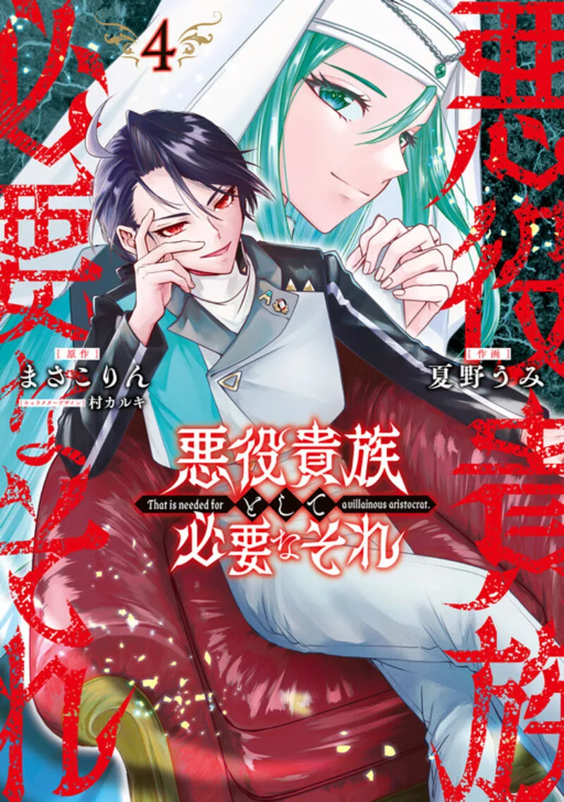 Akuyaku Kizoku to shite Hitsuyou na Sore Chapter 22 page 3