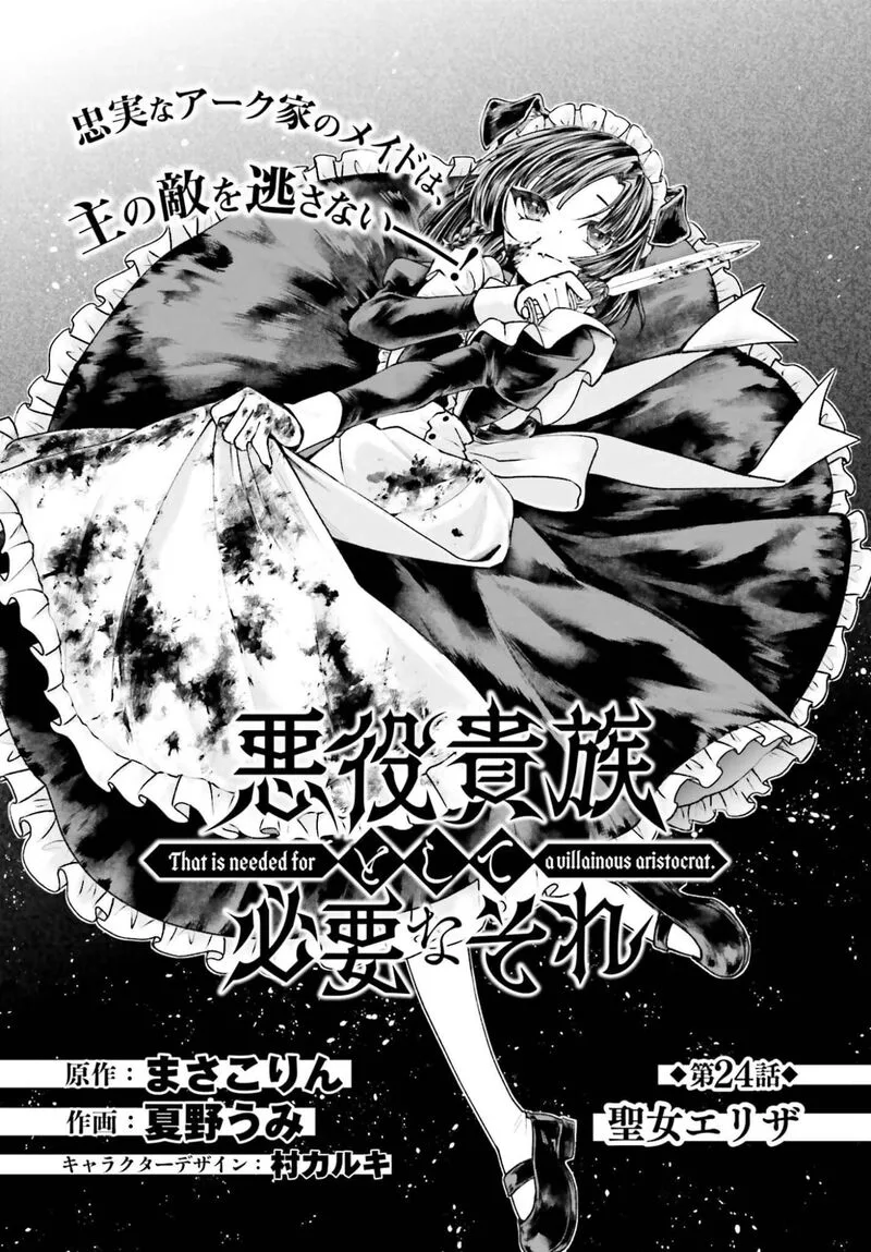 Akuyaku Kizoku to shite Hitsuyou na Sore Chapter 24 page 2