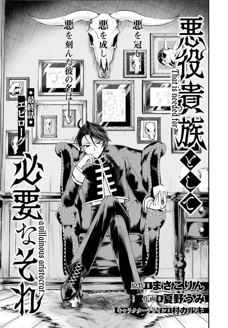Akuyaku Kizoku to shite Hitsuyou na Sore Chapter 25 page 2