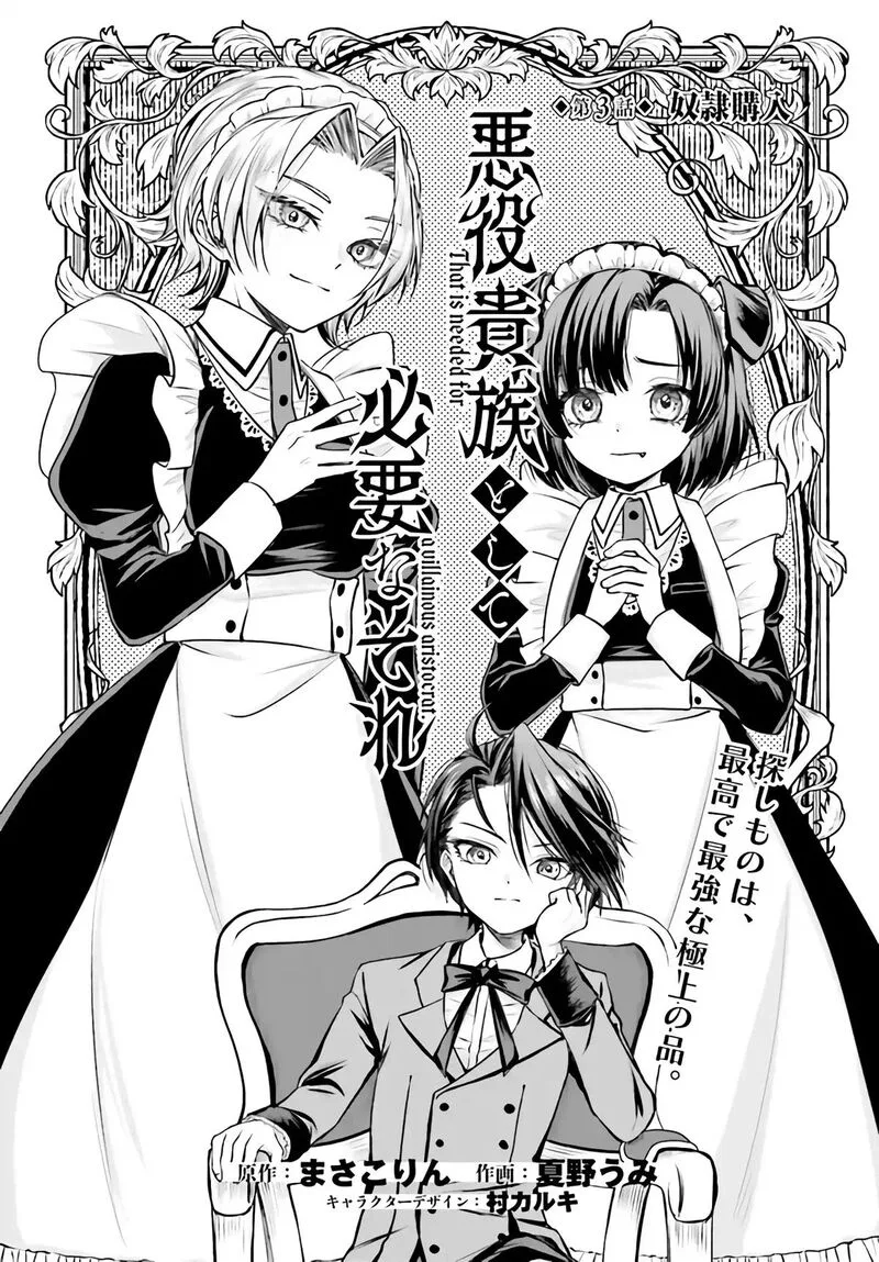 Akuyaku Kizoku to shite Hitsuyou na Sore Chapter 3.1 page 3
