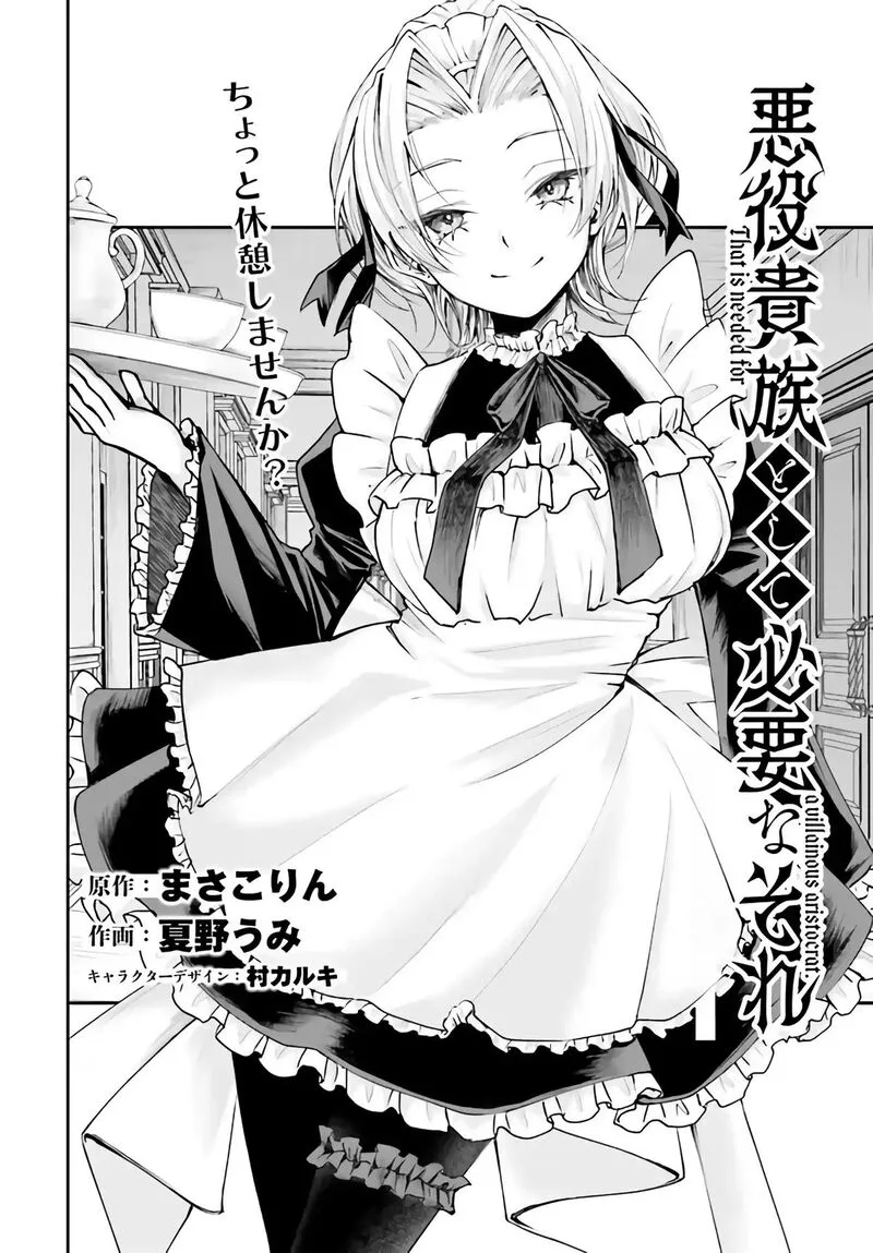 Akuyaku Kizoku to shite Hitsuyou na Sore Chapter 4.1 page 5