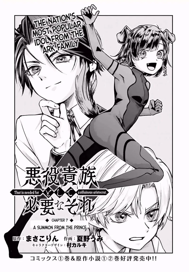 Akuyaku Kizoku to shite Hitsuyou na Sore Chapter 7 page 2