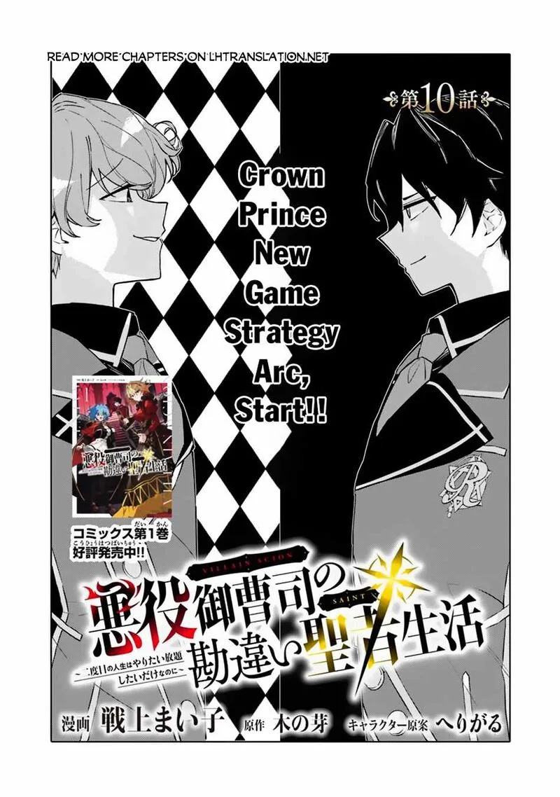 Akuyaku Onzoushi no Kanchigai Seija Seikatsu - Nidome no Jinsei wa Yaritai Houdai Shitai Dake na no ni Chapter 10 page 2