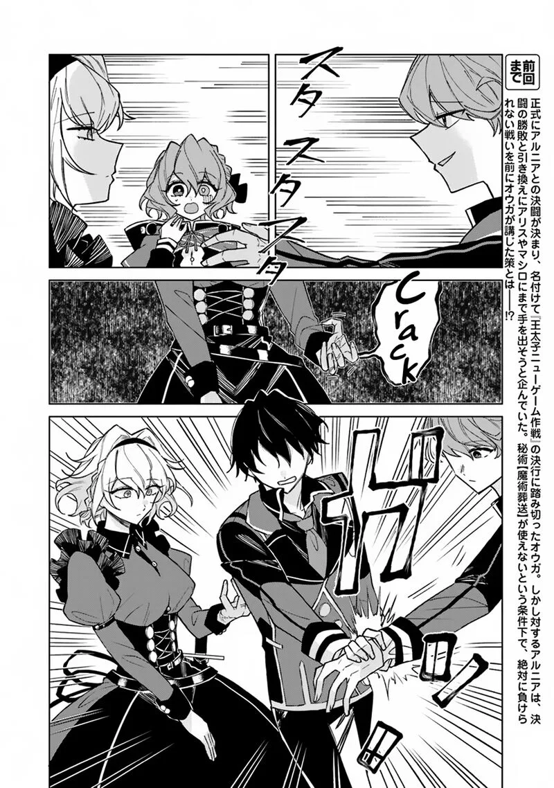 Akuyaku Onzoushi no Kanchigai Seija Seikatsu - Nidome no Jinsei wa Yaritai Houdai Shitai Dake na no ni Chapter 12 page 2