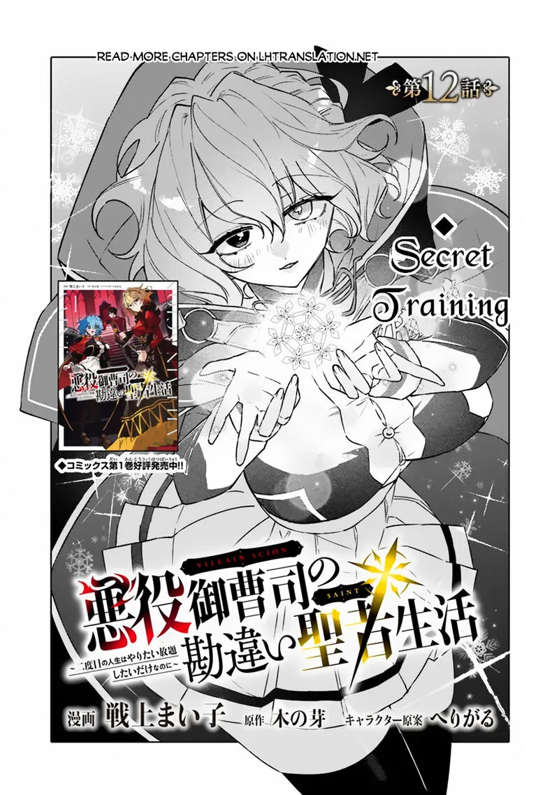 Akuyaku Onzoushi no Kanchigai Seija Seikatsu - Nidome no Jinsei wa Yaritai Houdai Shitai Dake na no ni Chapter 12 page 1