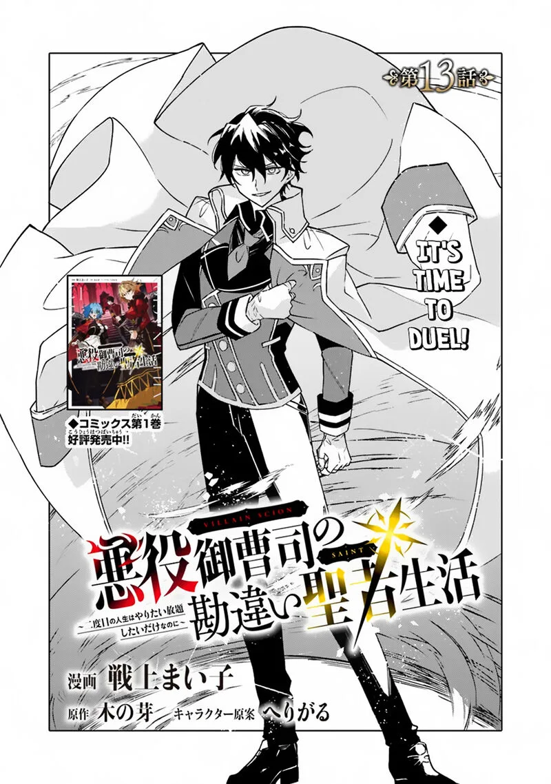 Akuyaku Onzoushi no Kanchigai Seija Seikatsu - Nidome no Jinsei wa Yaritai Houdai Shitai Dake na no ni Chapter 13 page 1