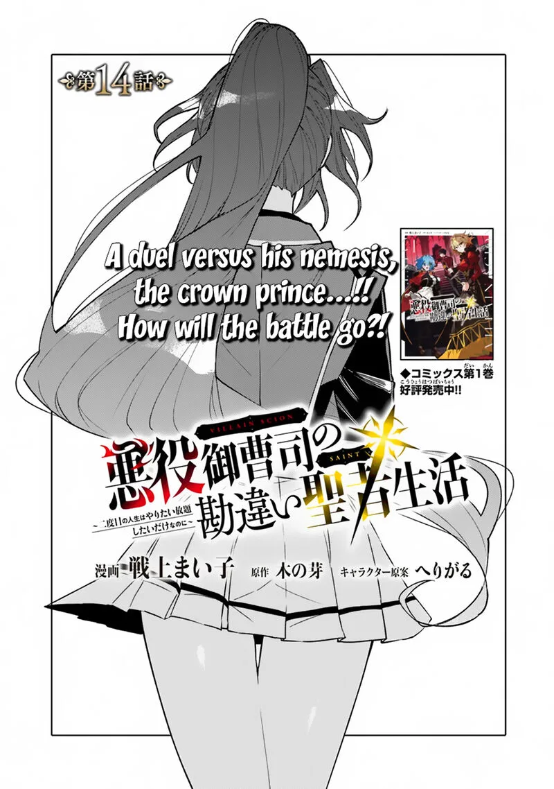 Akuyaku Onzoushi no Kanchigai Seija Seikatsu - Nidome no Jinsei wa Yaritai Houdai Shitai Dake na no ni Chapter 14 page 1