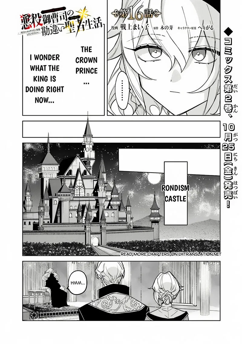 Akuyaku Onzoushi no Kanchigai Seija Seikatsu - Nidome no Jinsei wa Yaritai Houdai Shitai Dake na no ni Chapter 16 page 1
