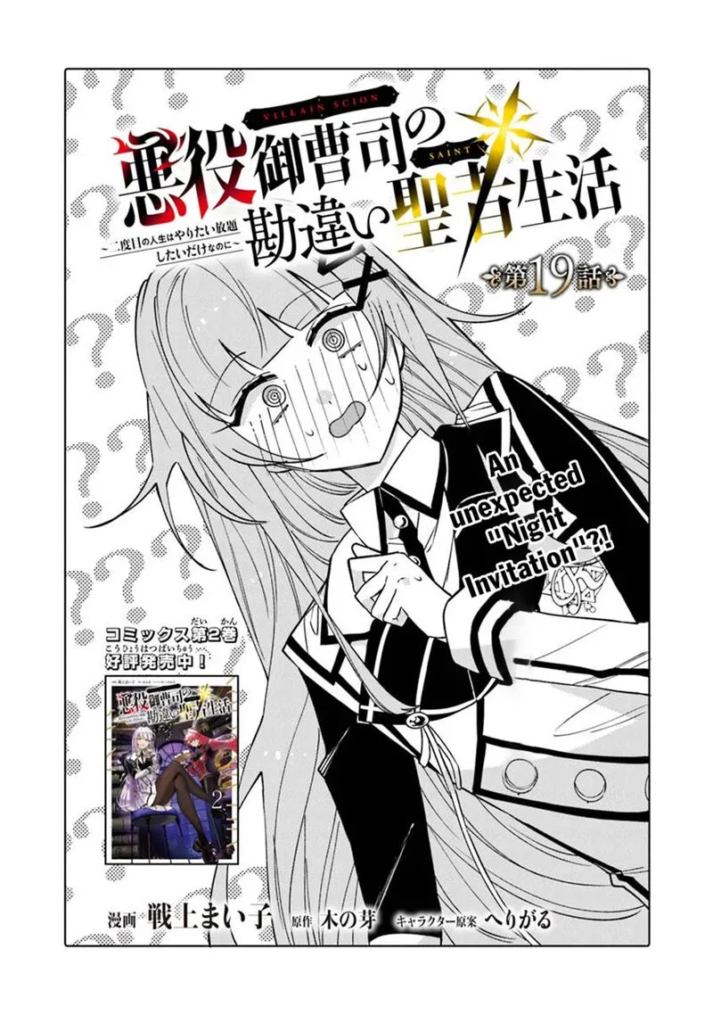 Akuyaku Onzoushi no Kanchigai Seija Seikatsu - Nidome no Jinsei wa Yaritai Houdai Shitai Dake na no ni Chapter 19 page 1
