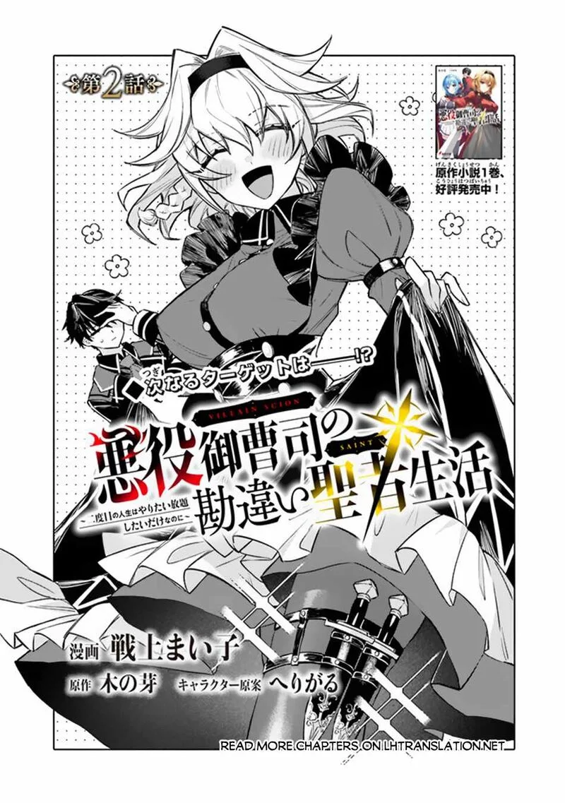 Akuyaku Onzoushi no Kanchigai Seija Seikatsu - Nidome no Jinsei wa Yaritai Houdai Shitai Dake na no ni Chapter 2 page 2