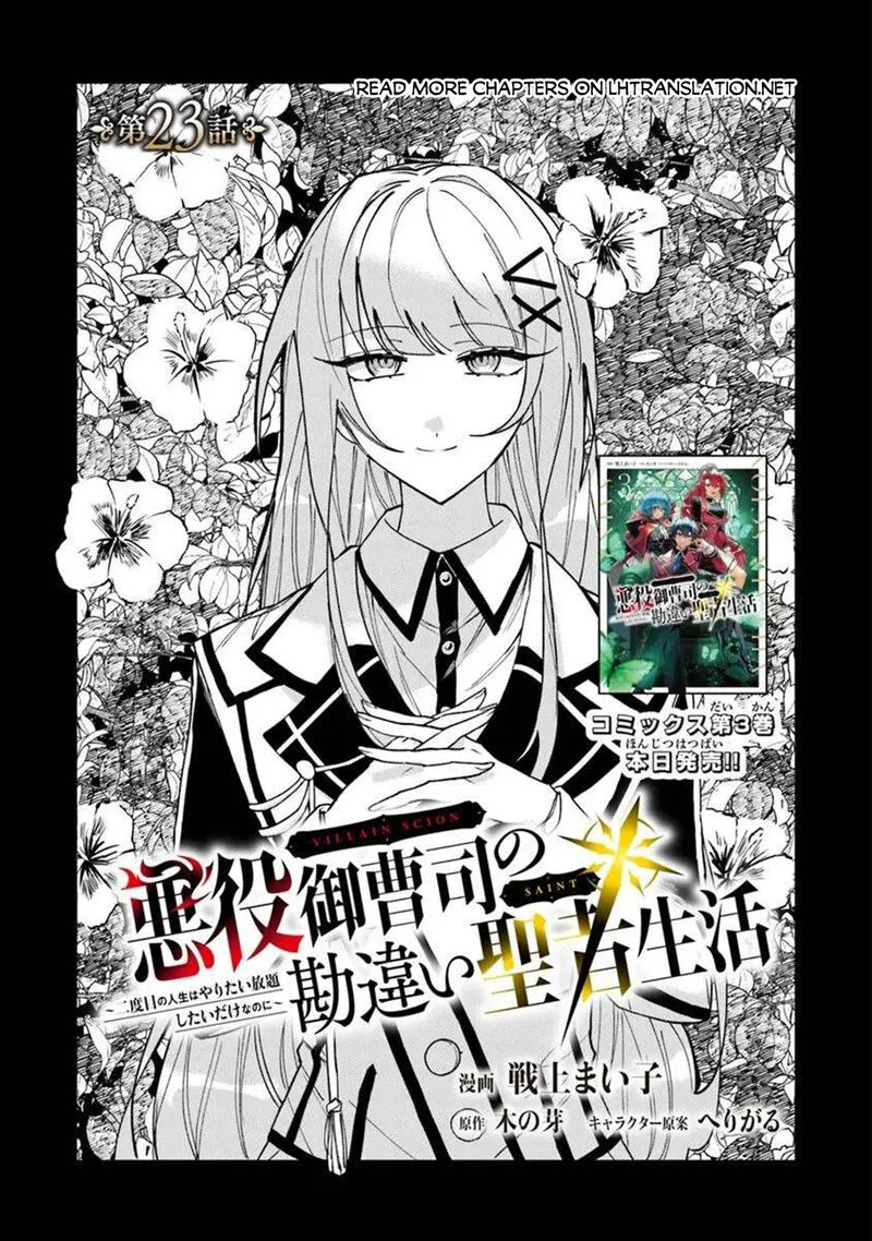 Akuyaku Onzoushi no Kanchigai Seija Seikatsu - Nidome no Jinsei wa Yaritai Houdai Shitai Dake na no ni Chapter 23 page 1