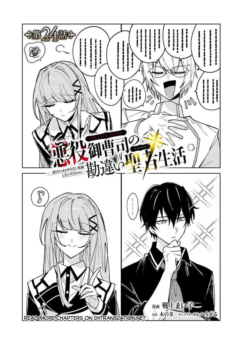 Akuyaku Onzoushi no Kanchigai Seija Seikatsu - Nidome no Jinsei wa Yaritai Houdai Shitai Dake na no ni Chapter 24 page 1