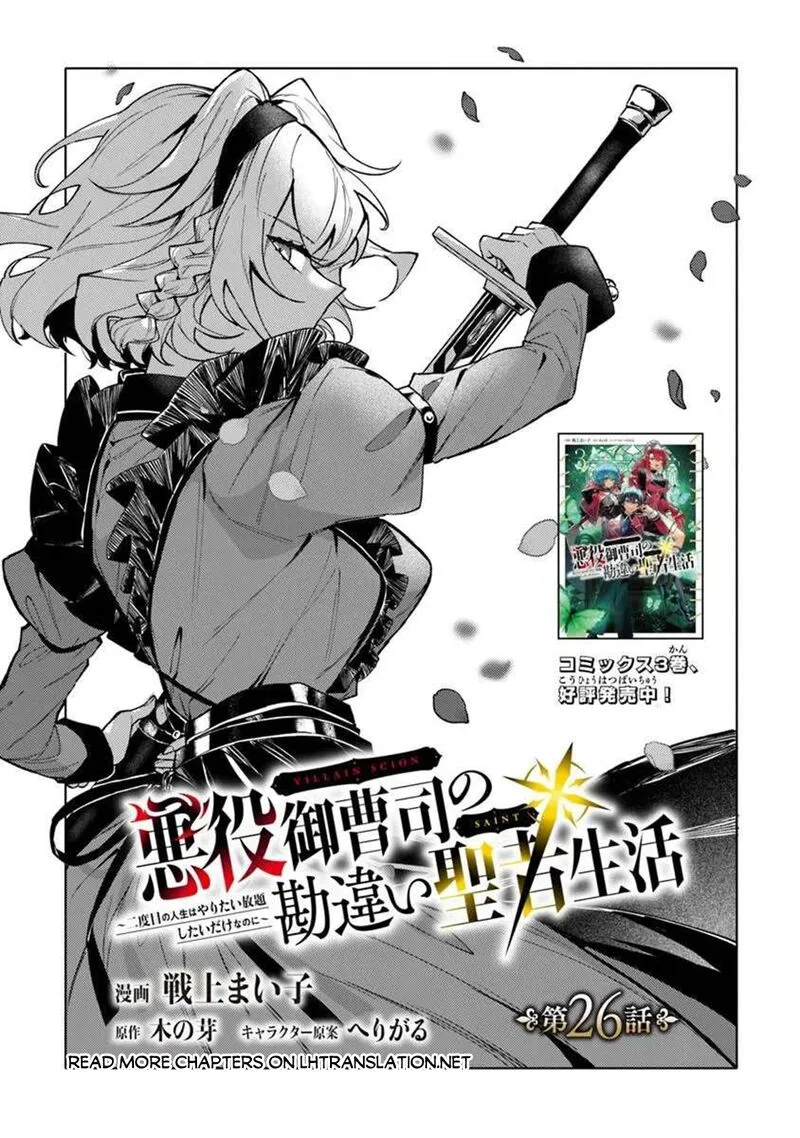 Akuyaku Onzoushi no Kanchigai Seija Seikatsu - Nidome no Jinsei wa Yaritai Houdai Shitai Dake na no ni Chapter 26 page 1