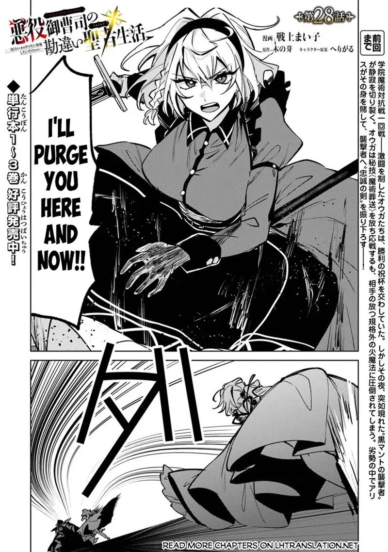 Akuyaku Onzoushi no Kanchigai Seija Seikatsu - Nidome no Jinsei wa Yaritai Houdai Shitai Dake na no ni Chapter 28 page 1