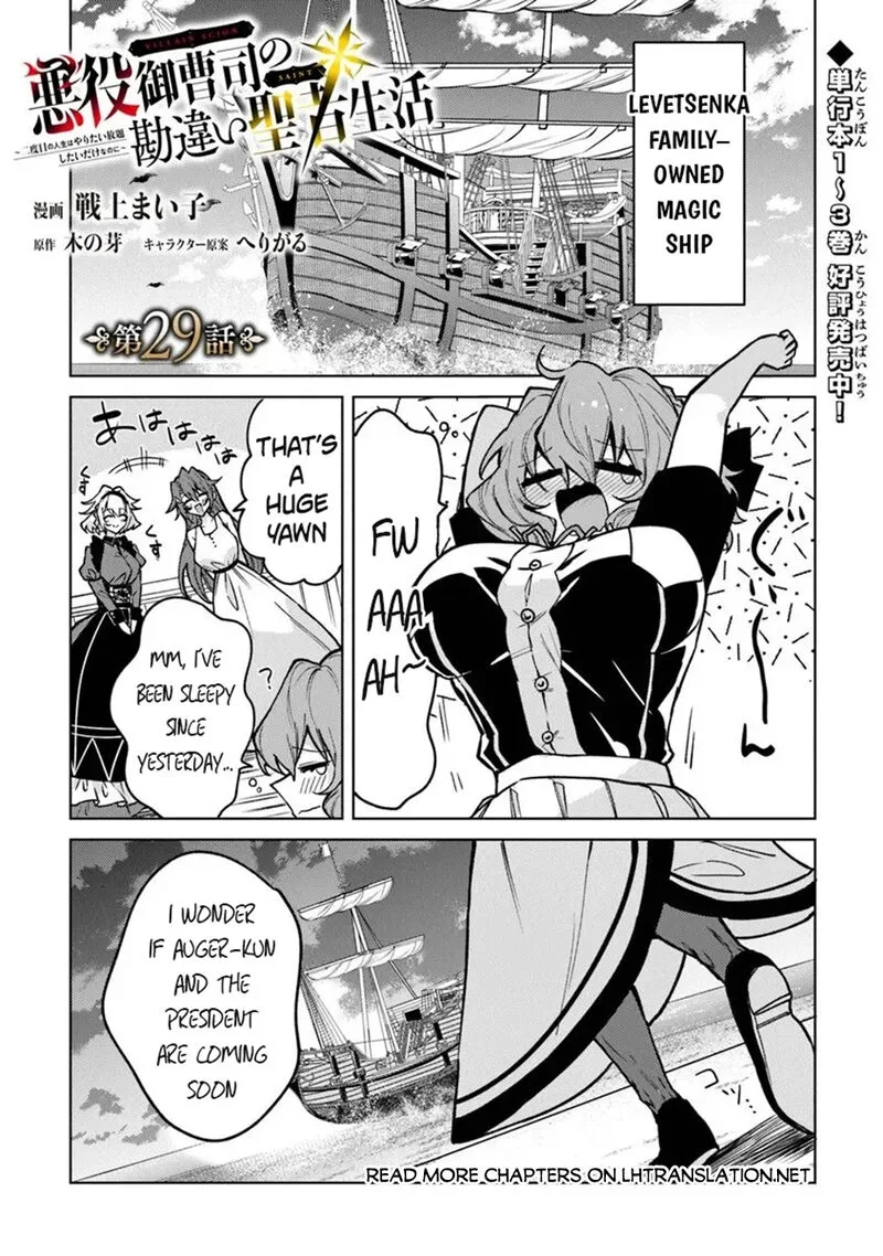 Akuyaku Onzoushi no Kanchigai Seija Seikatsu - Nidome no Jinsei wa Yaritai Houdai Shitai Dake na no ni Chapter 29 page 1