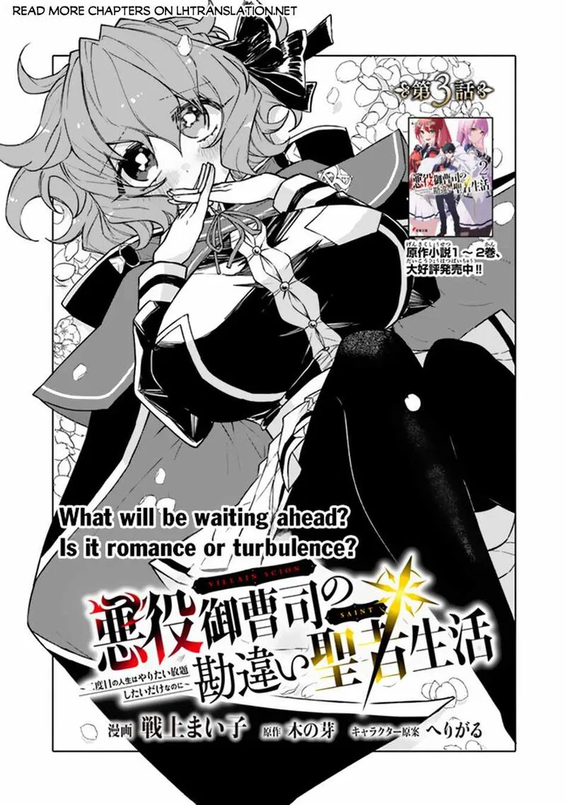 Akuyaku Onzoushi no Kanchigai Seija Seikatsu - Nidome no Jinsei wa Yaritai Houdai Shitai Dake na no ni Chapter 3 page 2
