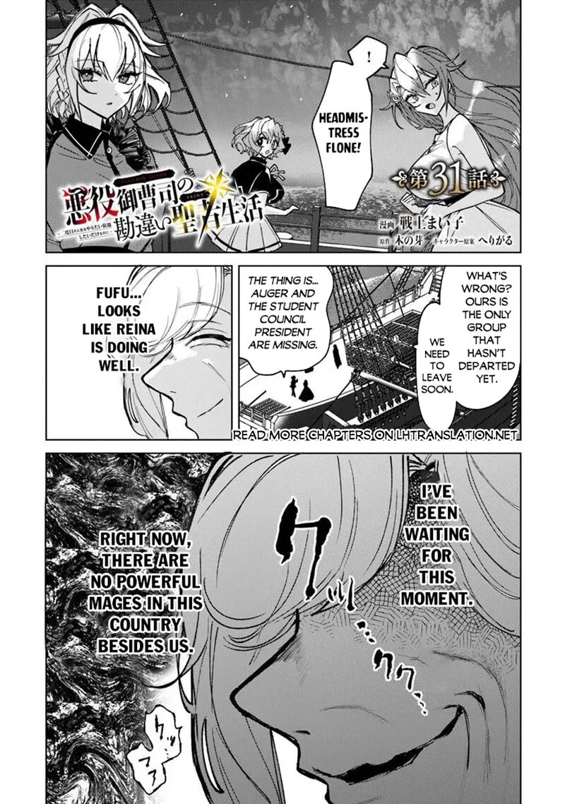 Akuyaku Onzoushi no Kanchigai Seija Seikatsu - Nidome no Jinsei wa Yaritai Houdai Shitai Dake na no ni Chapter 31 page 1