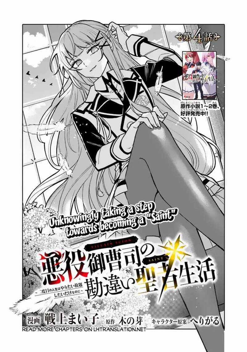 Akuyaku Onzoushi no Kanchigai Seija Seikatsu - Nidome no Jinsei wa Yaritai Houdai Shitai Dake na no ni Chapter 4 page 2