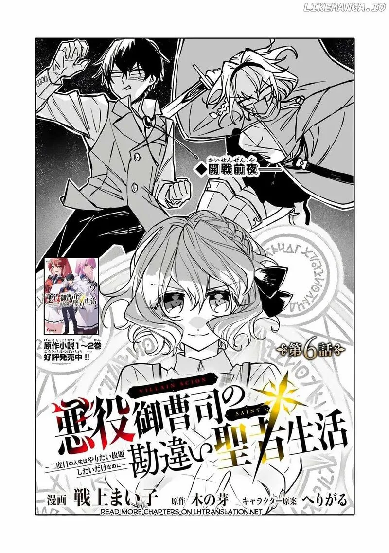 Akuyaku Onzoushi no Kanchigai Seija Seikatsu - Nidome no Jinsei wa Yaritai Houdai Shitai Dake na no ni Chapter 6 page 2