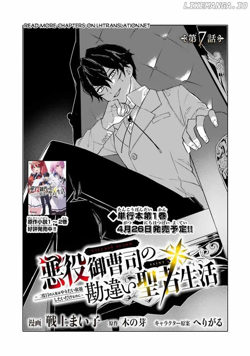 Akuyaku Onzoushi no Kanchigai Seija Seikatsu - Nidome no Jinsei wa Yaritai Houdai Shitai Dake na no ni Chapter 7 page 2