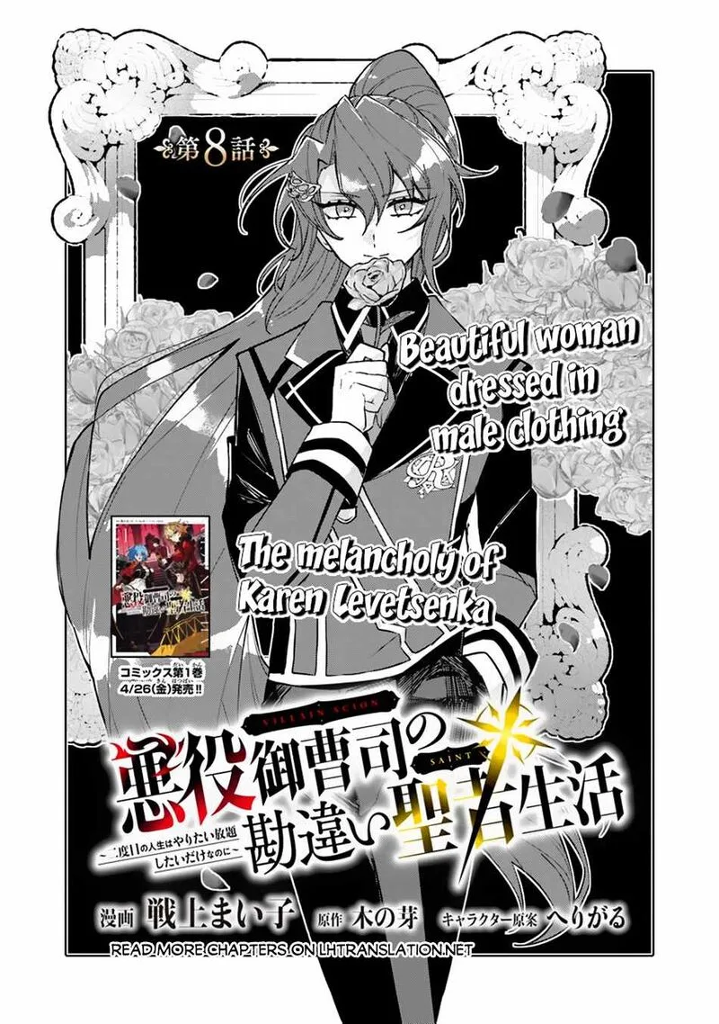 Akuyaku Onzoushi no Kanchigai Seija Seikatsu - Nidome no Jinsei wa Yaritai Houdai Shitai Dake na no ni Chapter 8 page 2