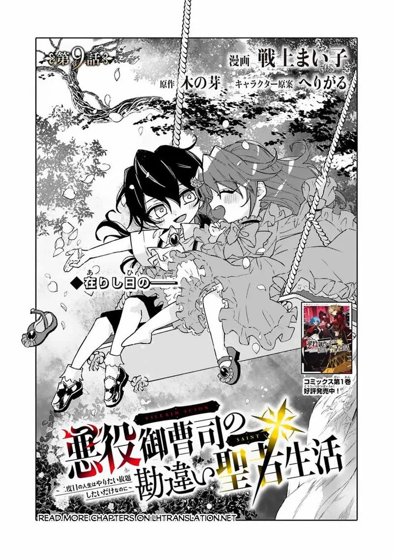 Akuyaku Onzoushi no Kanchigai Seija Seikatsu - Nidome no Jinsei wa Yaritai Houdai Shitai Dake na no ni Chapter 9 page 2