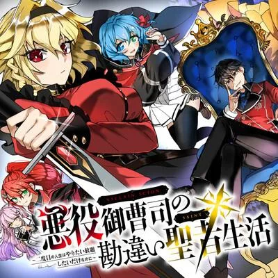 Akuyaku Onzoushi no Kanchigai Seija Seikatsu - Nidome no Jinsei wa Yaritai Houdai Shitai Dake na no ni cover