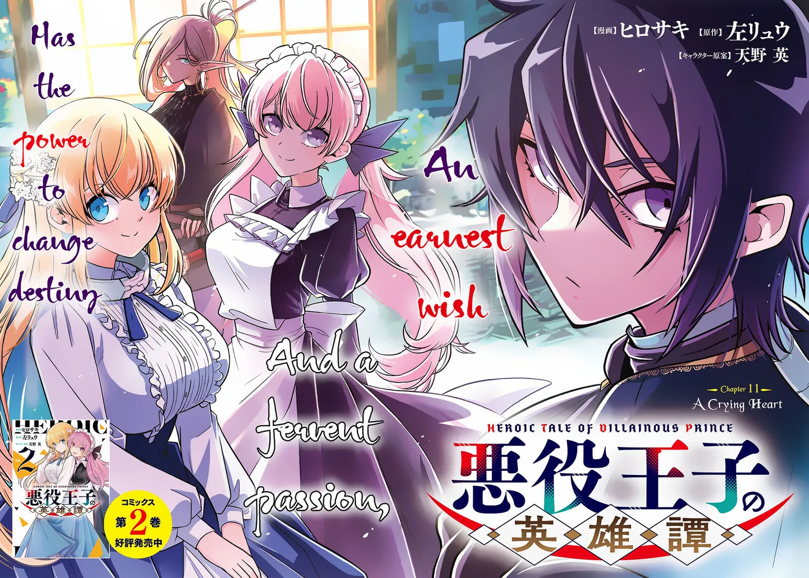 Akuyaku Ouji no Eiyuutan Chapter 11.1 page 3