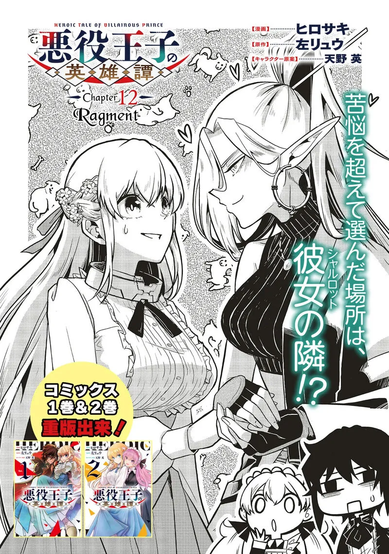 Akuyaku Ouji no Eiyuutan Chapter 12.1 page 2