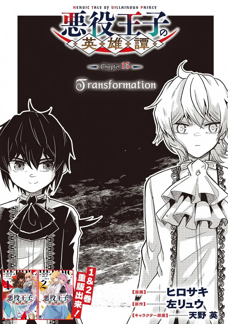 Akuyaku Ouji no Eiyuutan Chapter 13.1 page 2