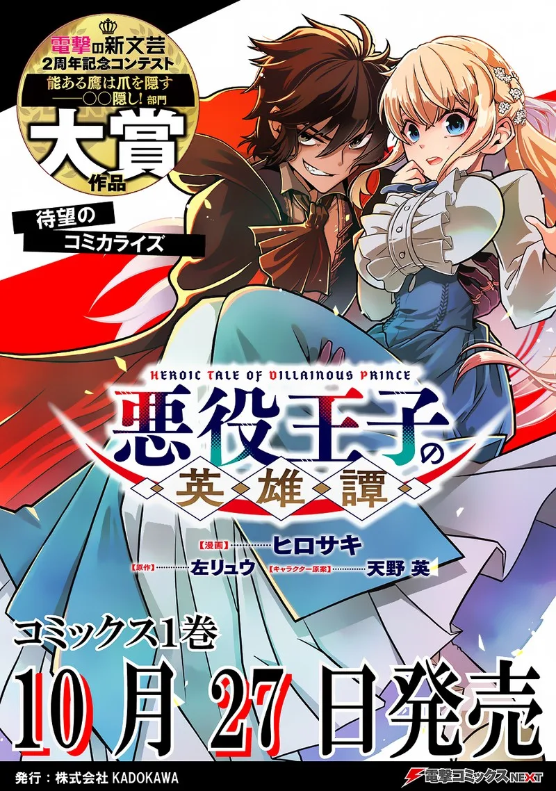 Akuyaku Ouji no Eiyuutan Chapter 5.1 page 13
