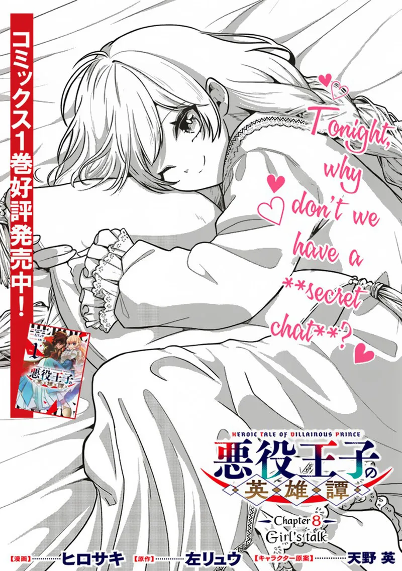 Akuyaku Ouji no Eiyuutan Chapter 8.1 page 1
