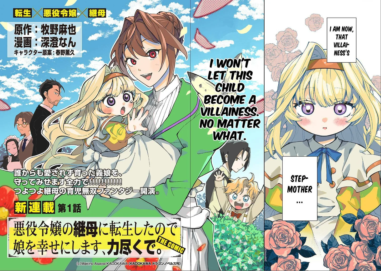 Akuyaku Reijou no Mamahaha ni Tensei Shita node Musume wo Shiawase ni Shimasu, Chikarazuku de Chapter 1 page 3