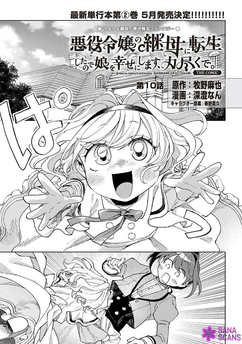 Akuyaku Reijou no Mamahaha ni Tensei Shita node Musume wo Shiawase ni Shimasu, Chikarazuku de Chapter 10 page 1