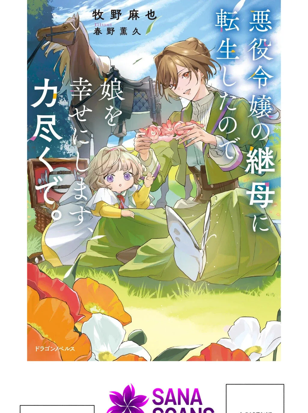 Akuyaku Reijou no Mamahaha ni Tensei Shita node Musume wo Shiawase ni Shimasu, Chikarazuku de Chapter 12 page 1
