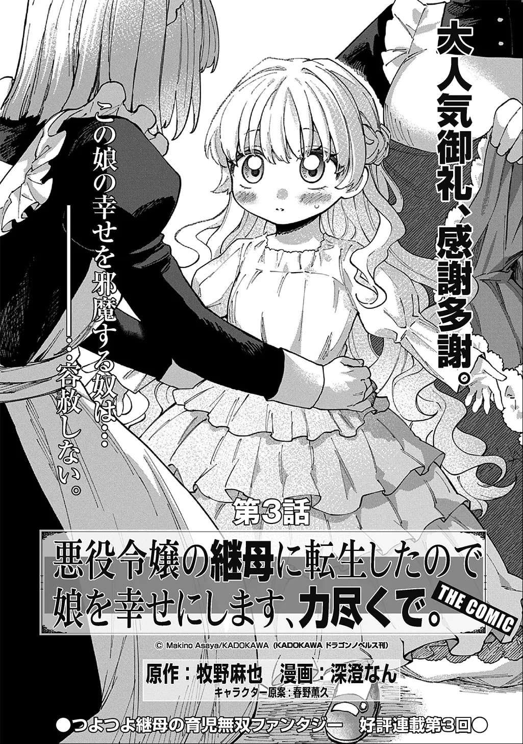 Akuyaku Reijou no Mamahaha ni Tensei Shita node Musume wo Shiawase ni Shimasu, Chikarazuku de Chapter 3 page 2