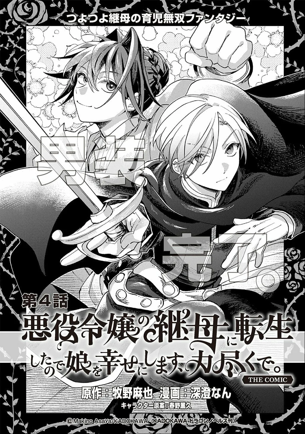 Akuyaku Reijou no Mamahaha ni Tensei Shita node Musume wo Shiawase ni Shimasu, Chikarazuku de Chapter 4 page 2