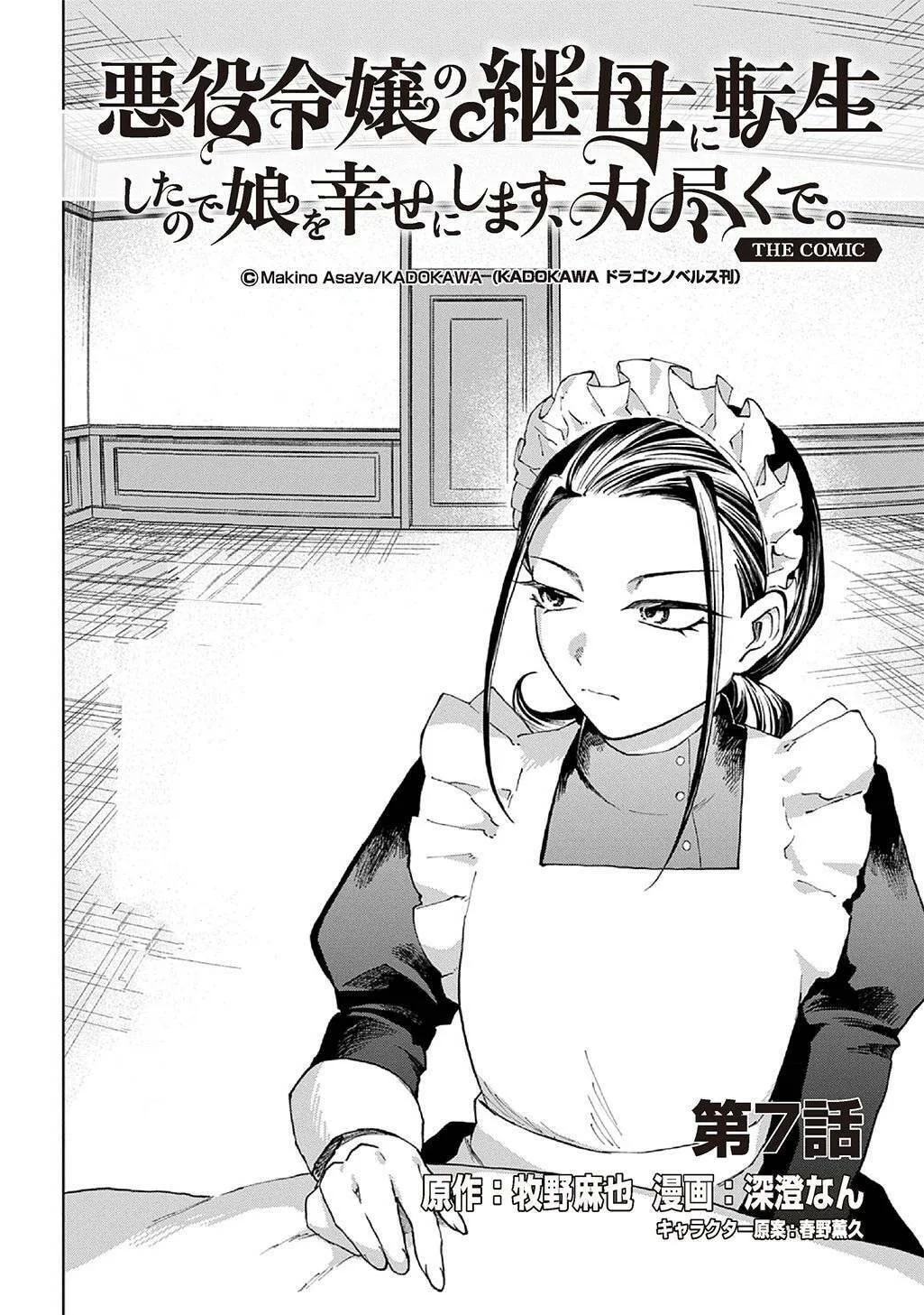 Akuyaku Reijou no Mamahaha ni Tensei Shita node Musume wo Shiawase ni Shimasu, Chikarazuku de Chapter 7 page 3
